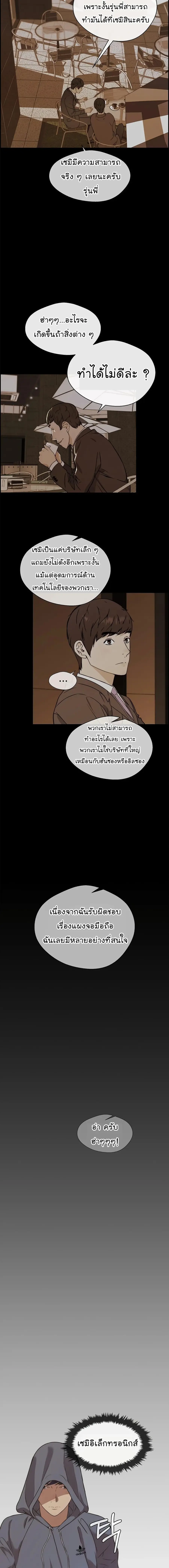 Real Man ตอนที่ 48 หน้า 3