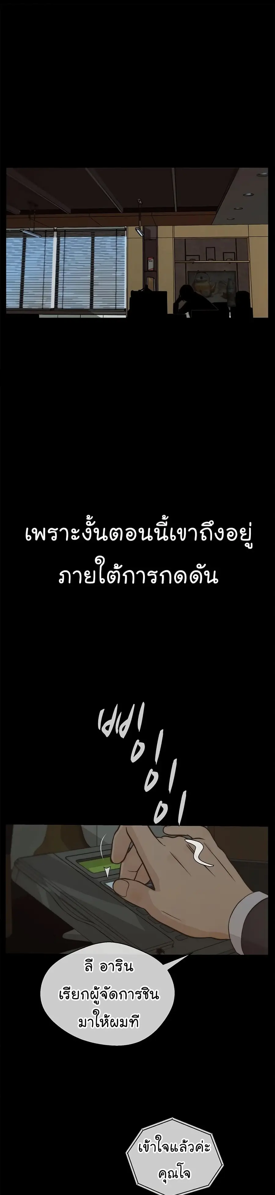 Real Man ตอนที่ 49 หน้า 2