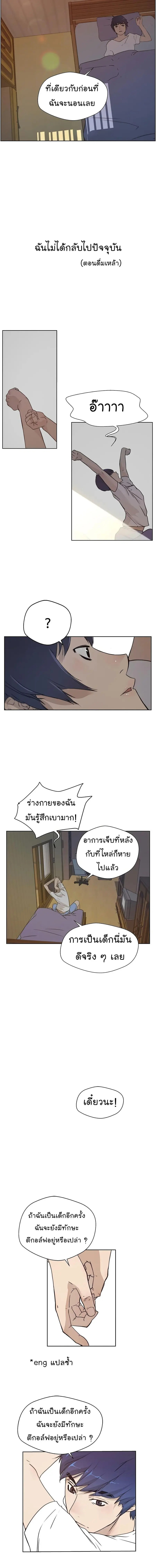 Real Man ตอนที่ 5 หน้า 2
