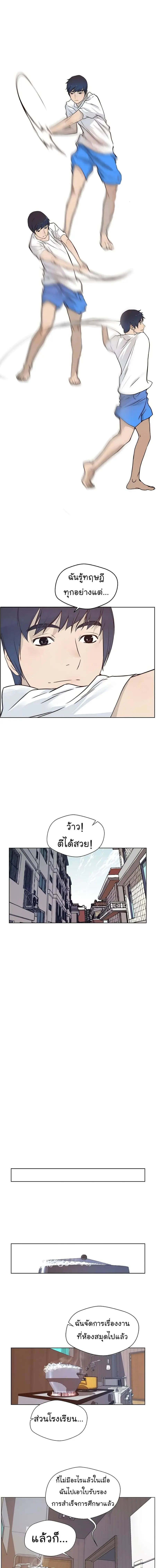 Real Man ตอนที่ 5 หน้า 3