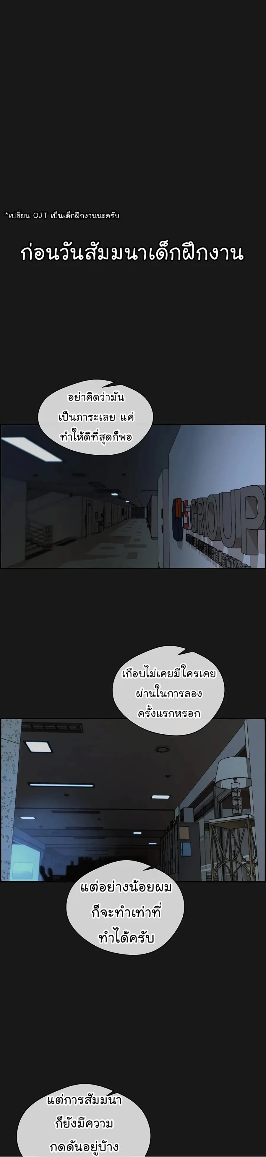 Real Man ตอนที่ 50 หน้า 2