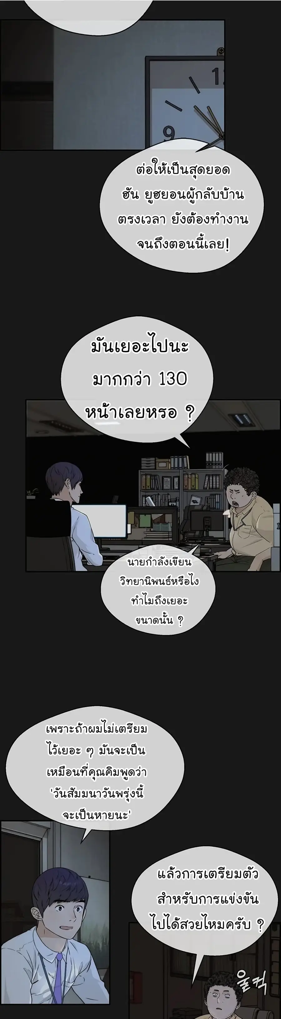 Real Man ตอนที่ 50 หน้า 3