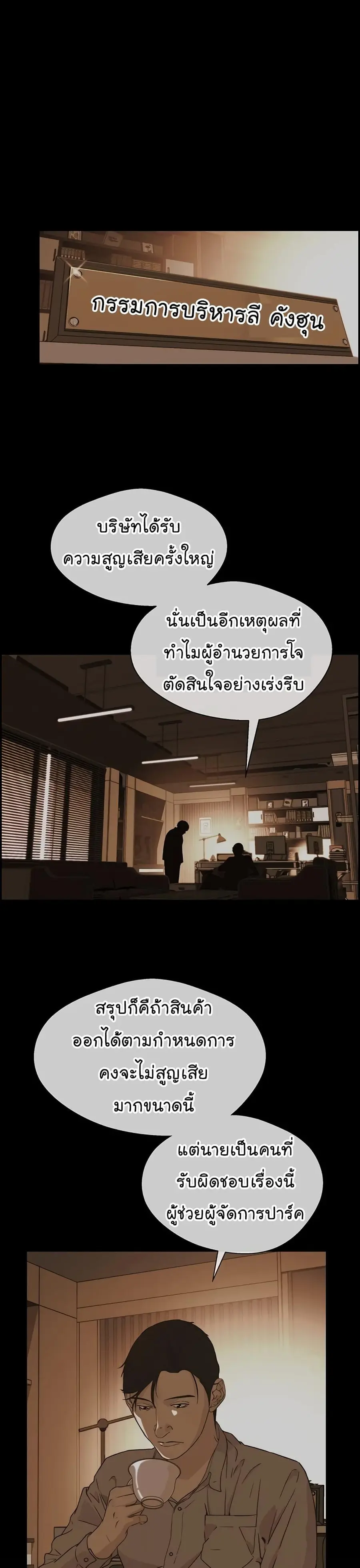 Real Man ตอนที่ 51 หน้า 2