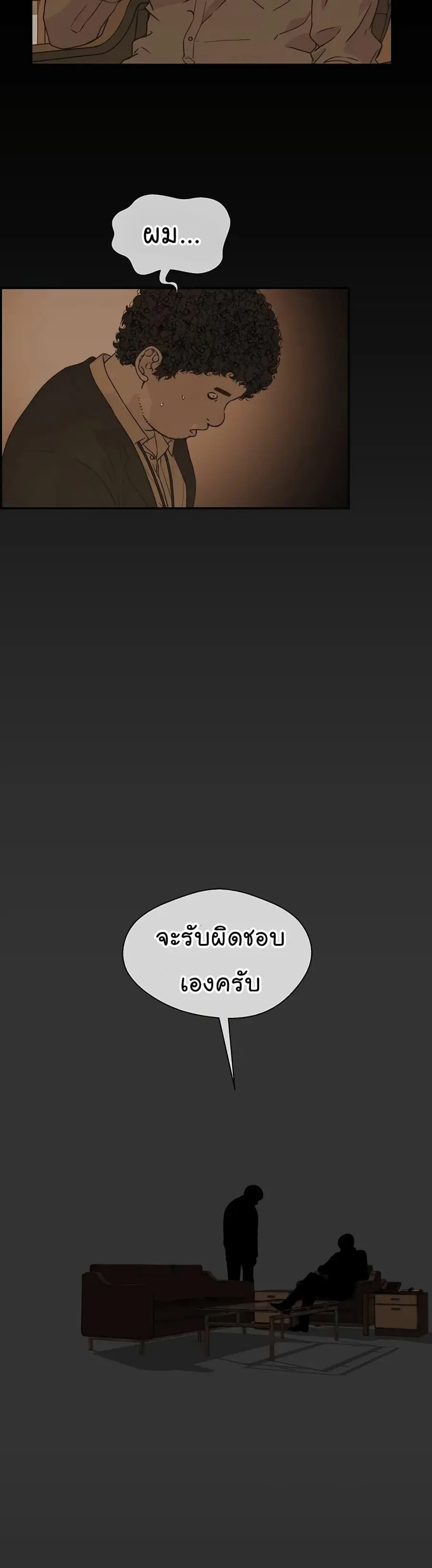 Real Man ตอนที่ 51 หน้า 3