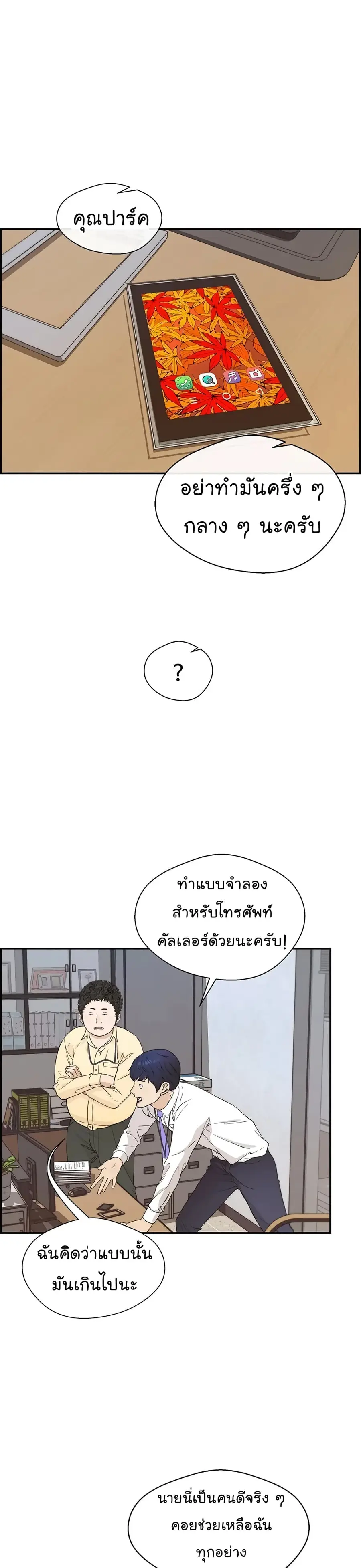 Real Man ตอนที่ 52 หน้า 2