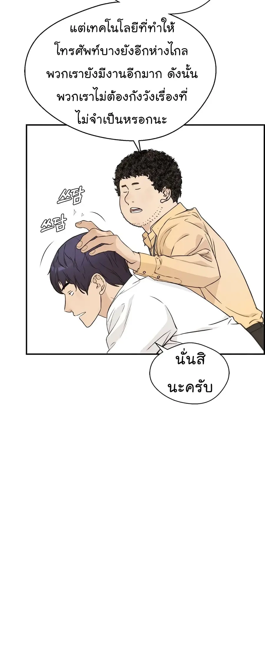 Real Man ตอนที่ 52 หน้า 3