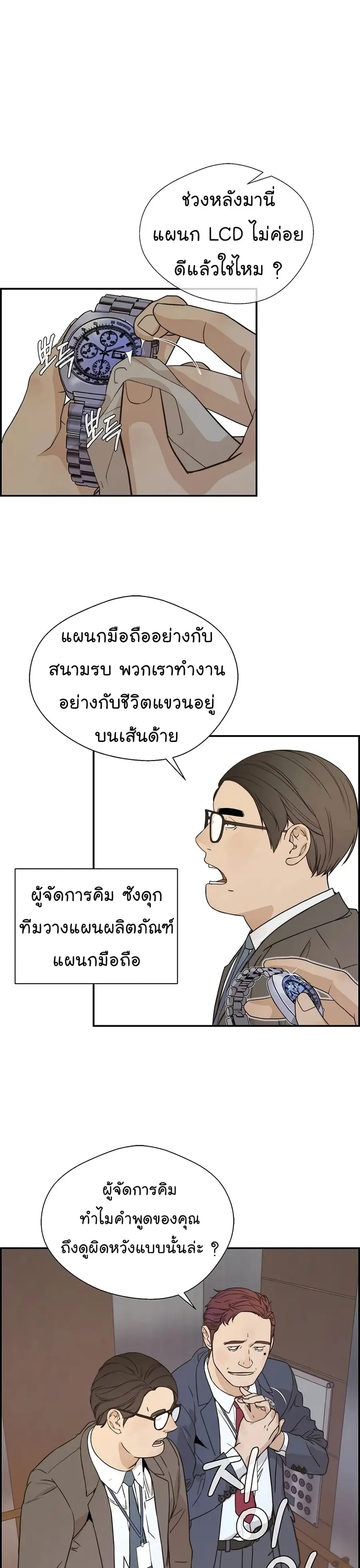 Real Man ตอนที่ 53 หน้า 2