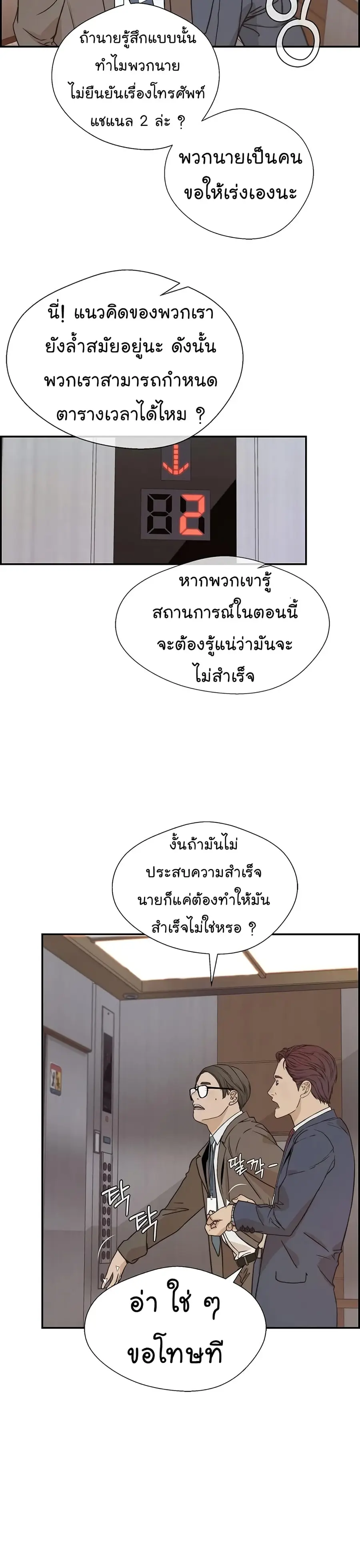Real Man ตอนที่ 53 หน้า 3