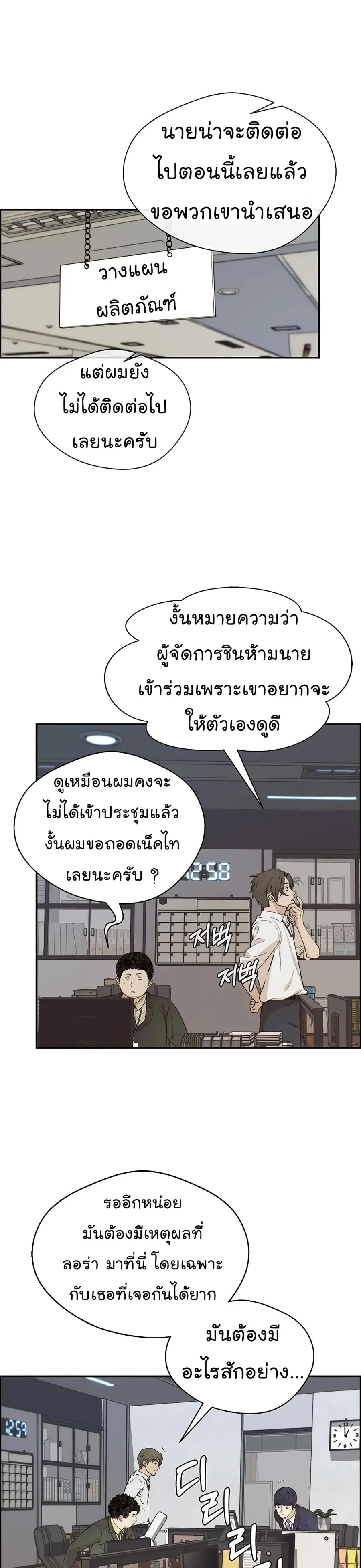 Real Man ตอนที่ 54 หน้า 2