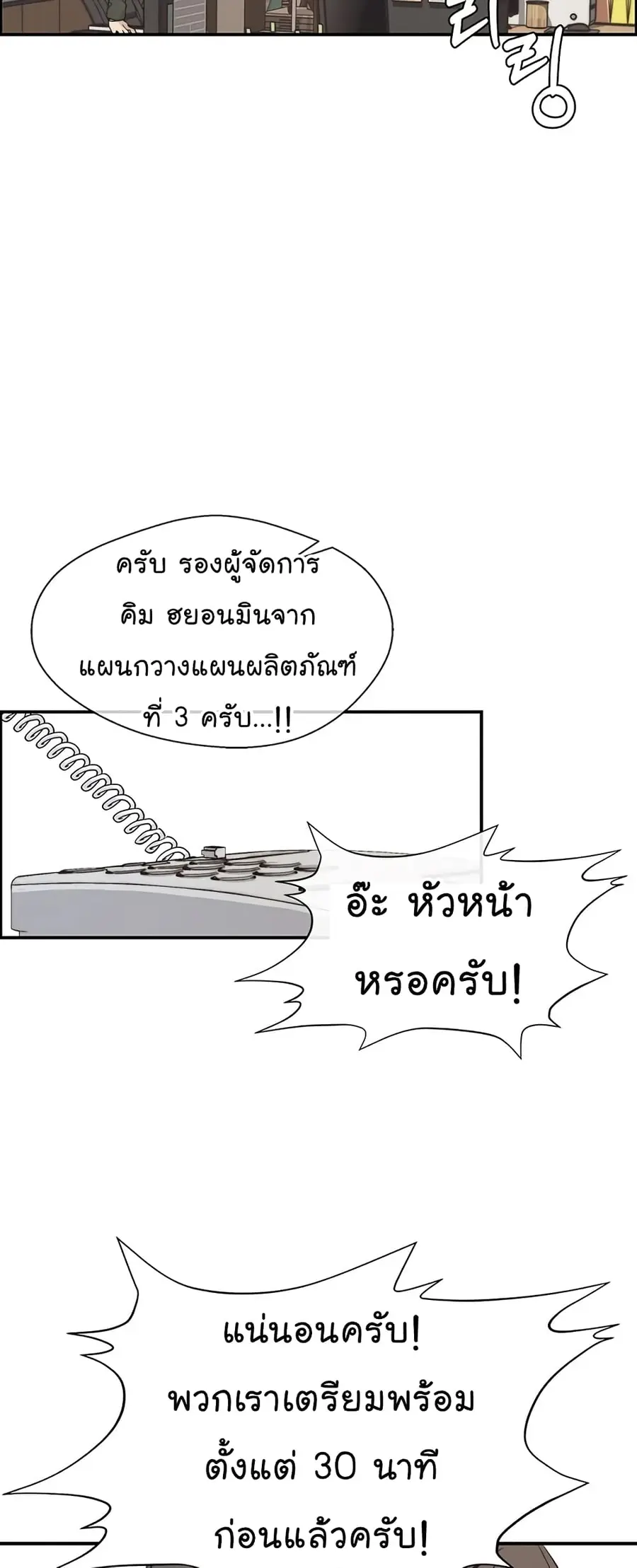 Real Man ตอนที่ 54 หน้า 3