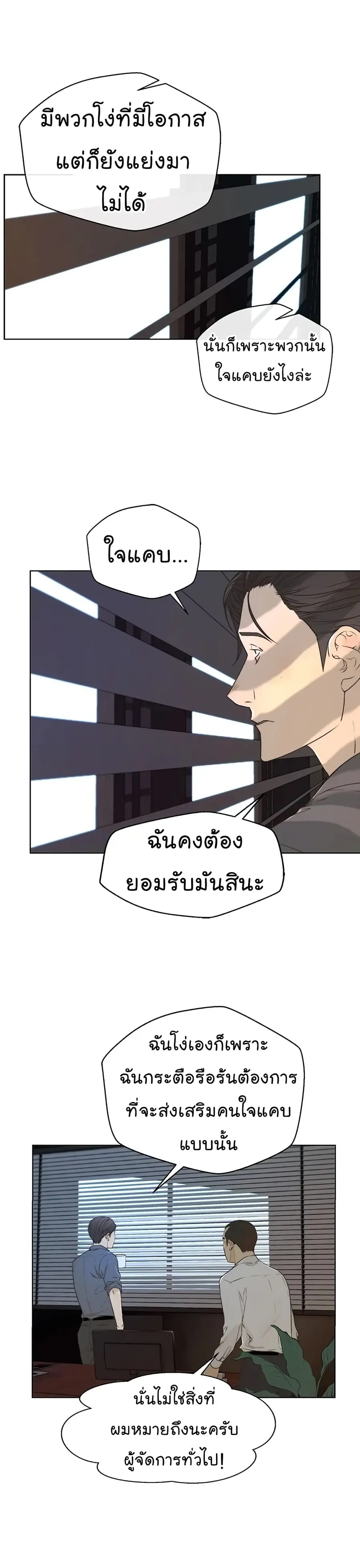 Real Man ตอนที่ 56 หน้า 2