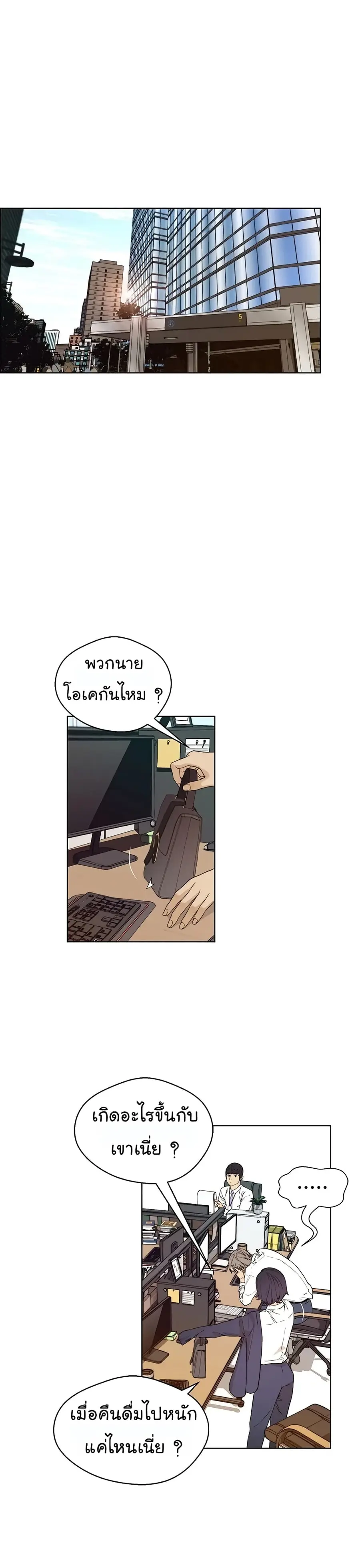 Real Man ตอนที่ 58 หน้า 2