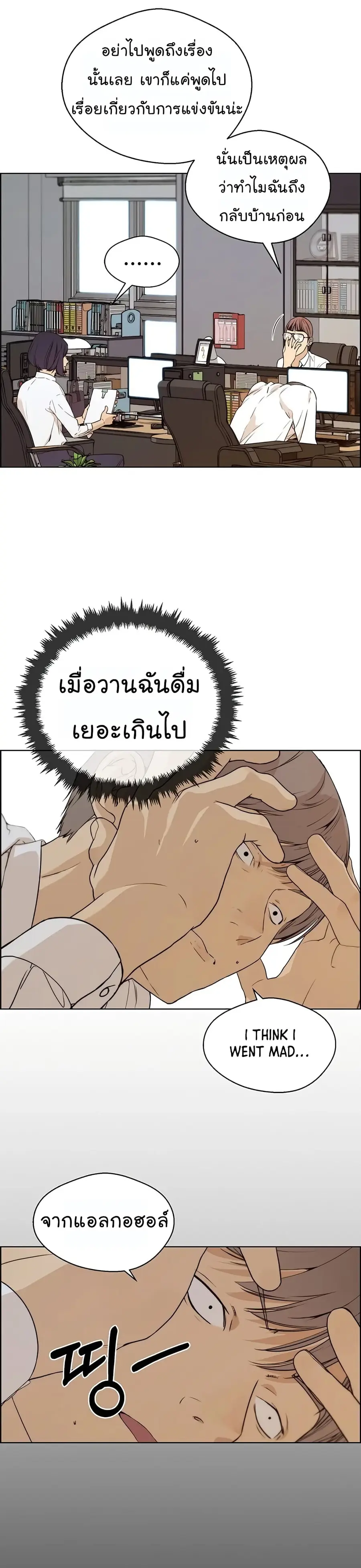 Real Man ตอนที่ 58 หน้า 3