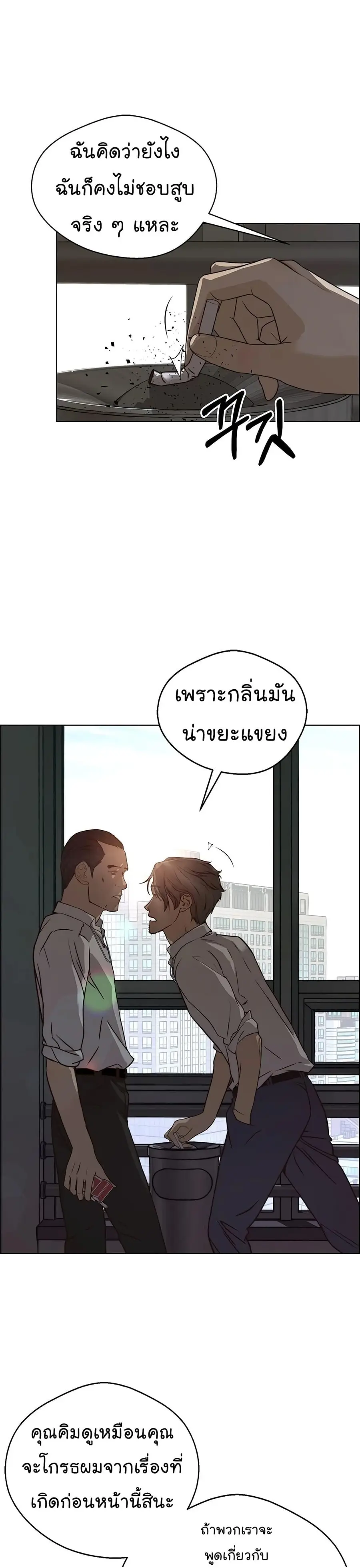 Real Man ตอนที่ 59 หน้า 2