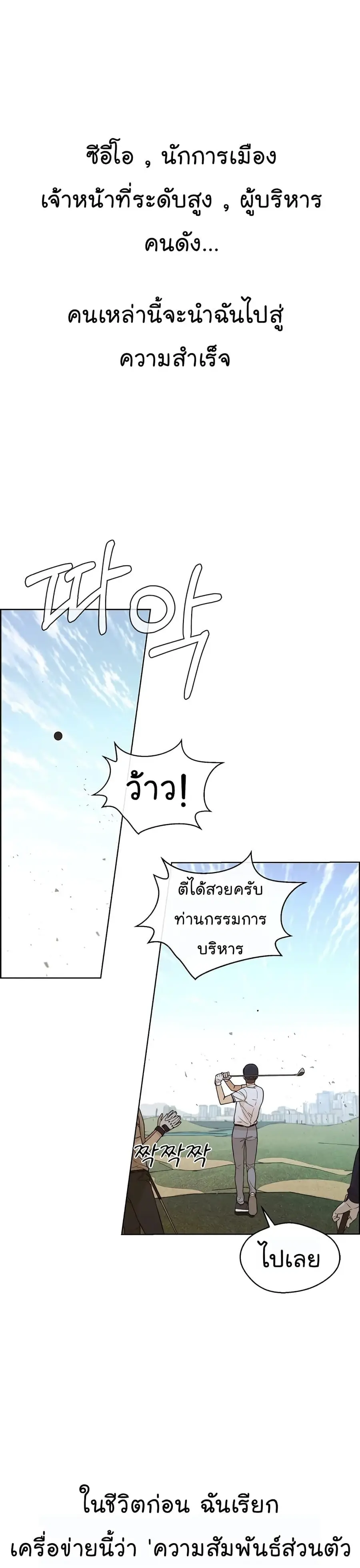 Real Man ตอนที่ 60 หน้า 2