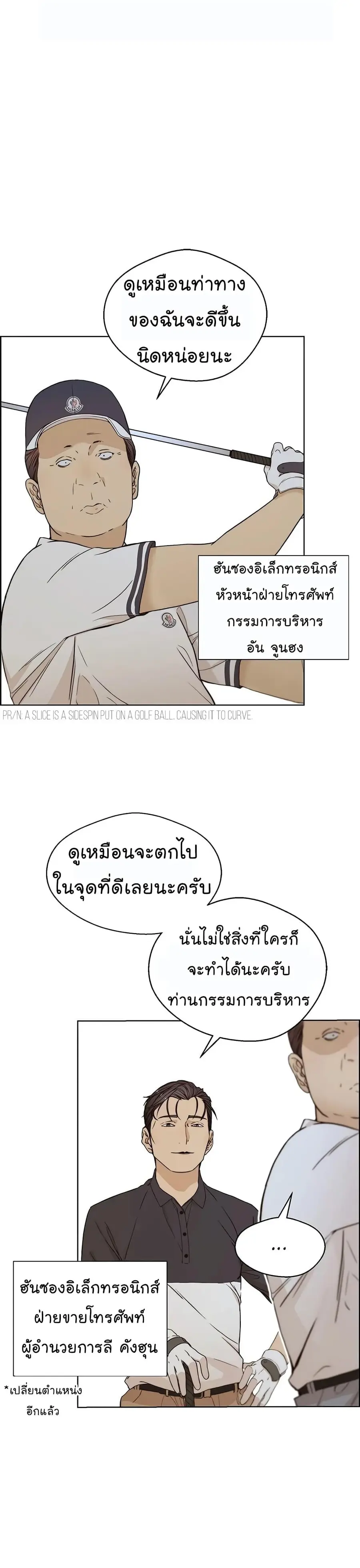 Real Man ตอนที่ 60 หน้า 3
