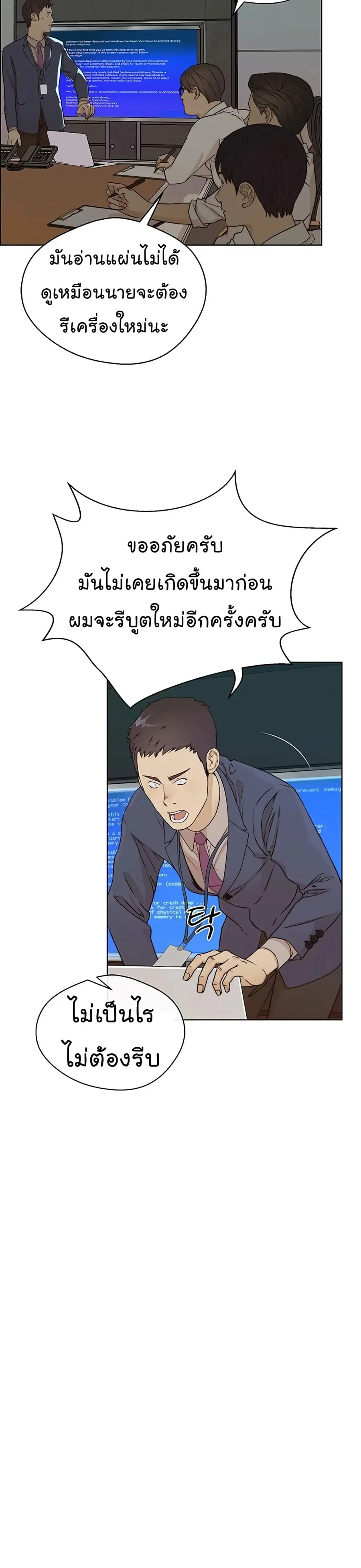 Real Man ตอนที่ 61 หน้า 3