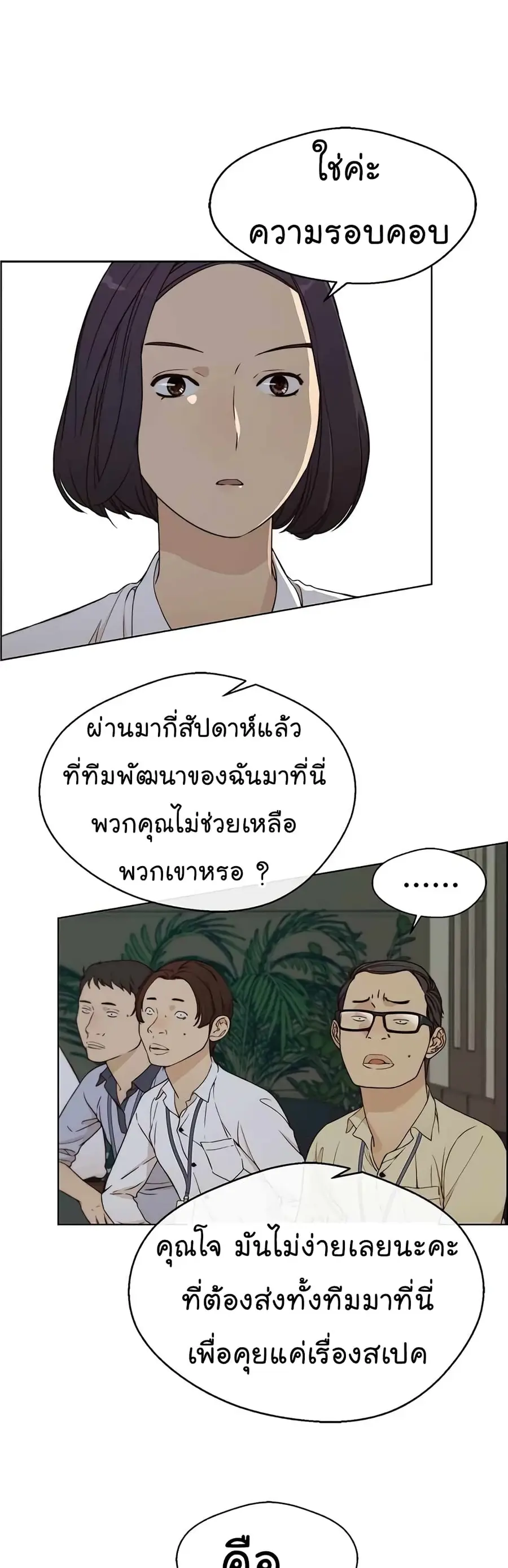 Real Man ตอนที่ 63 หน้า 2