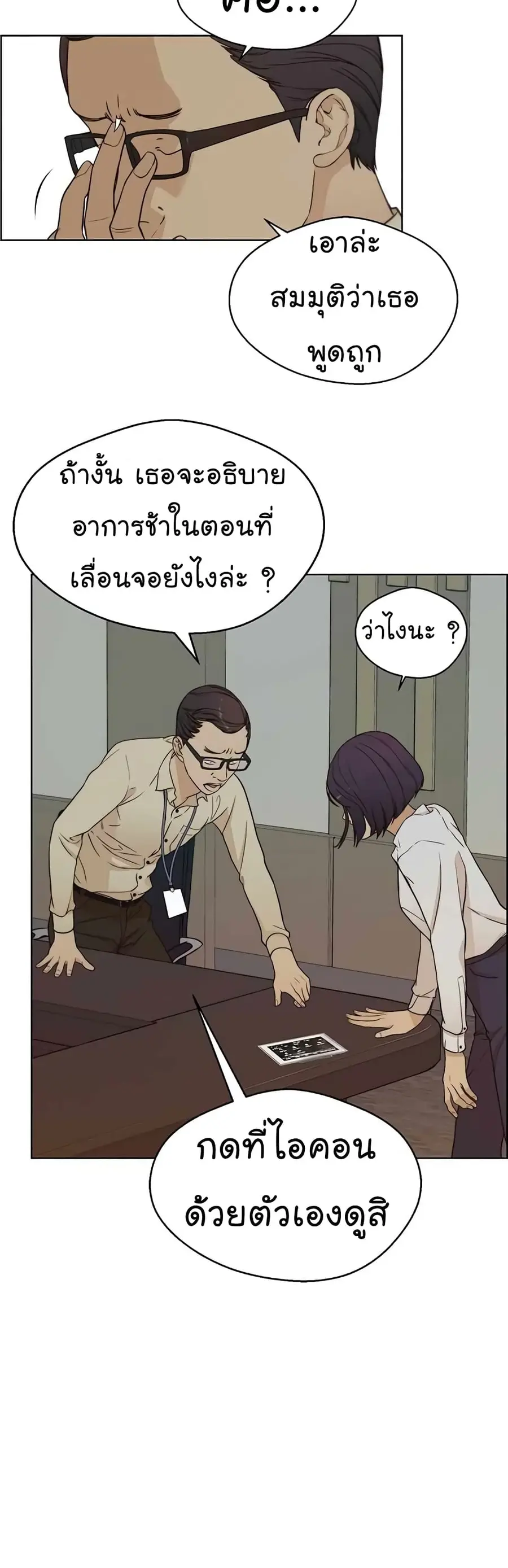 Real Man ตอนที่ 63 หน้า 3
