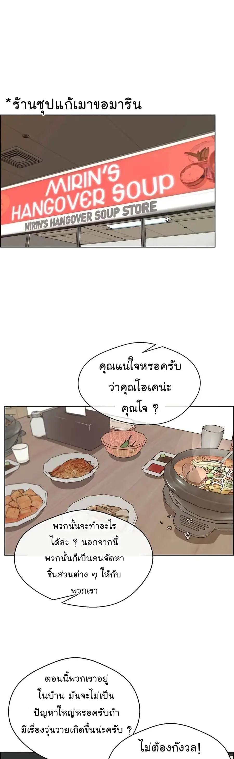 Real Man ตอนที่ 64 หน้า 2