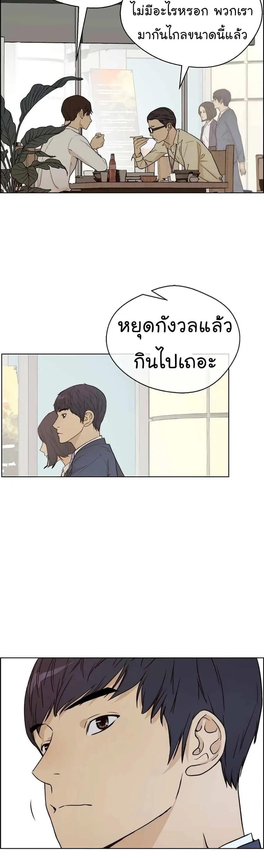 Real Man ตอนที่ 64 หน้า 3