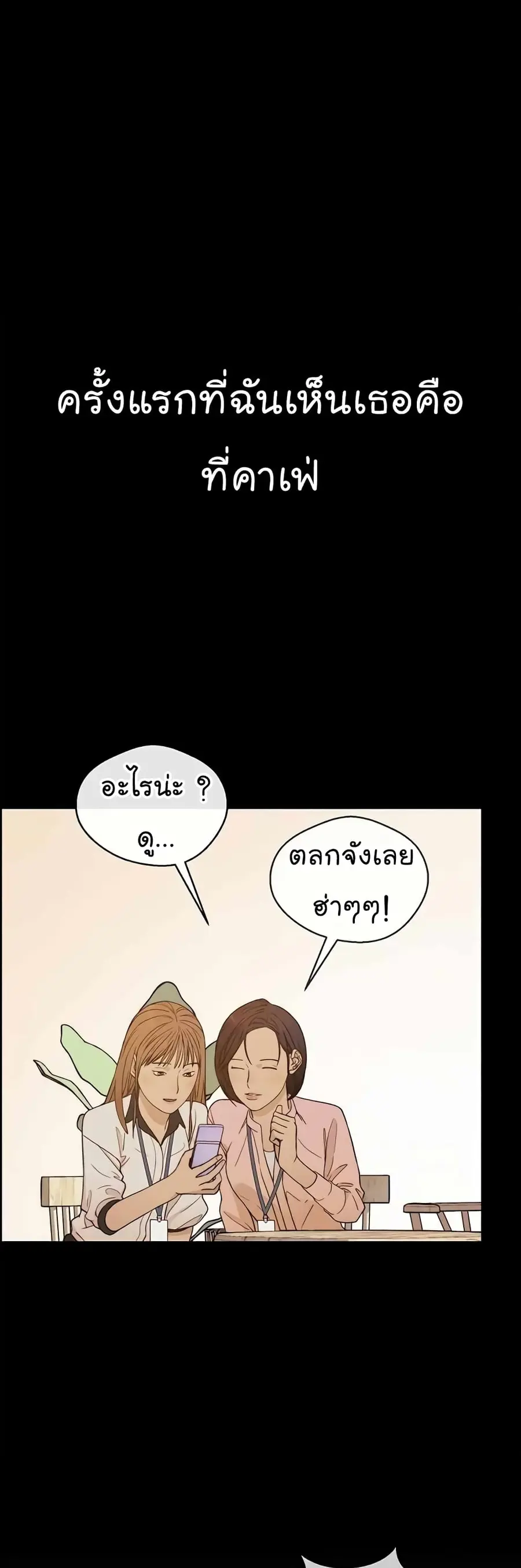 Real Man ตอนที่ 65 หน้า 2