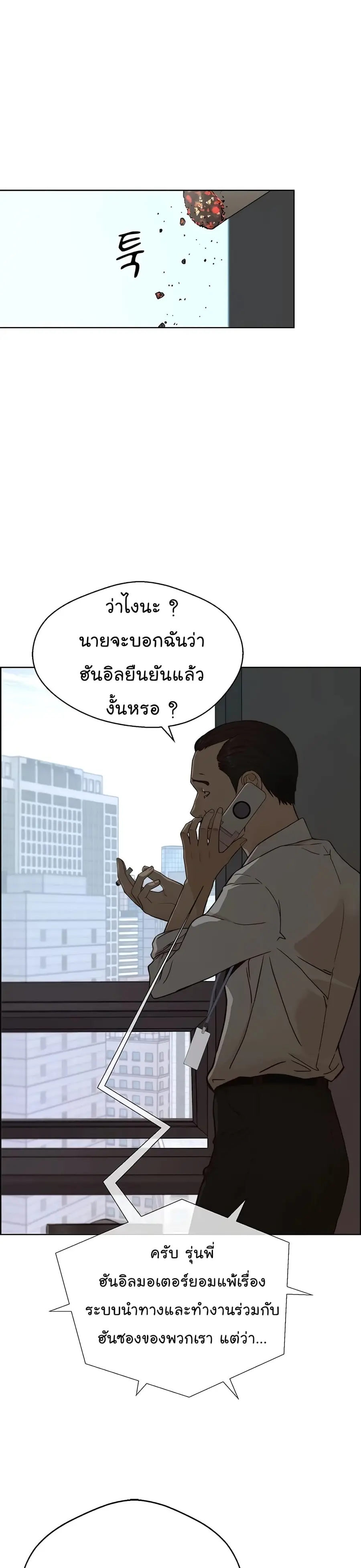 Real Man ตอนที่ 66 หน้า 2