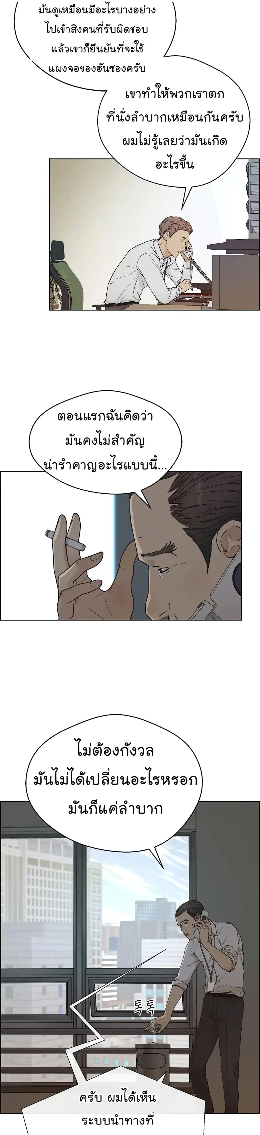 Real Man ตอนที่ 66 หน้า 3