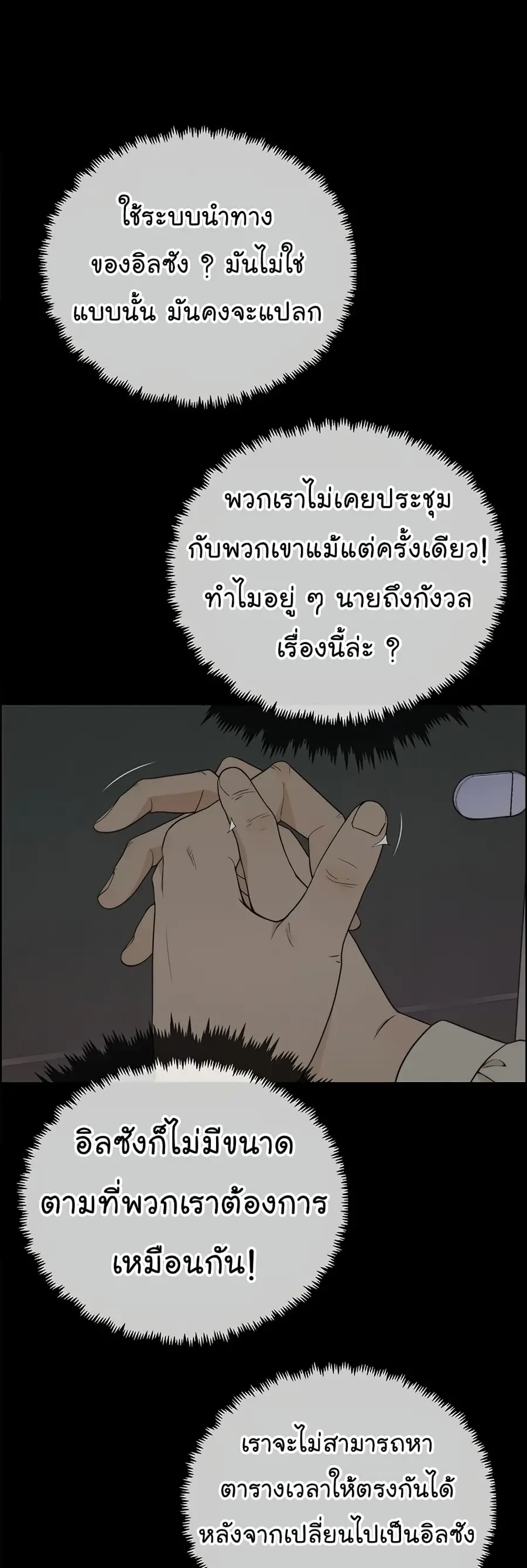 Real Man ตอนที่ 68 หน้า 2