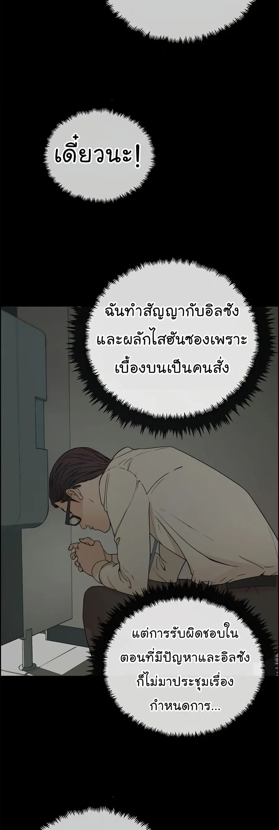 Real Man ตอนที่ 68 หน้า 3