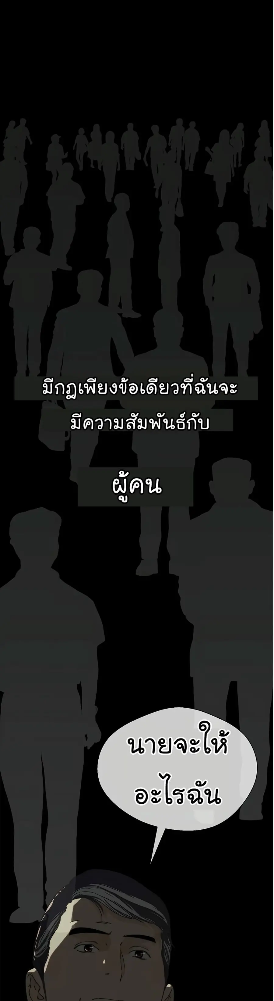 Real Man ตอนที่ 69 หน้า 2