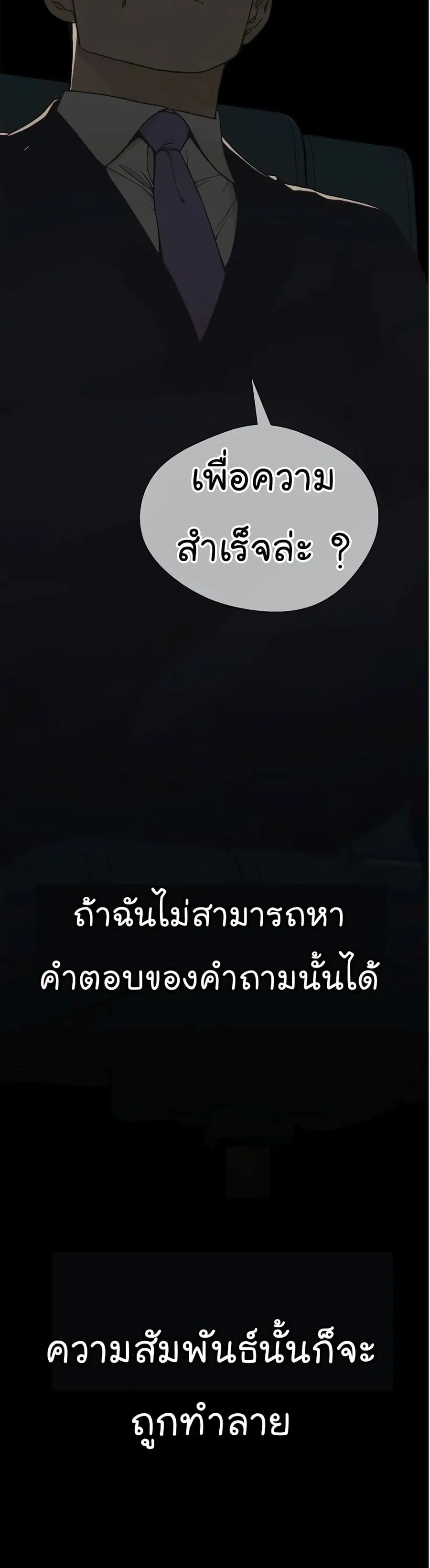 Real Man ตอนที่ 69 หน้า 3