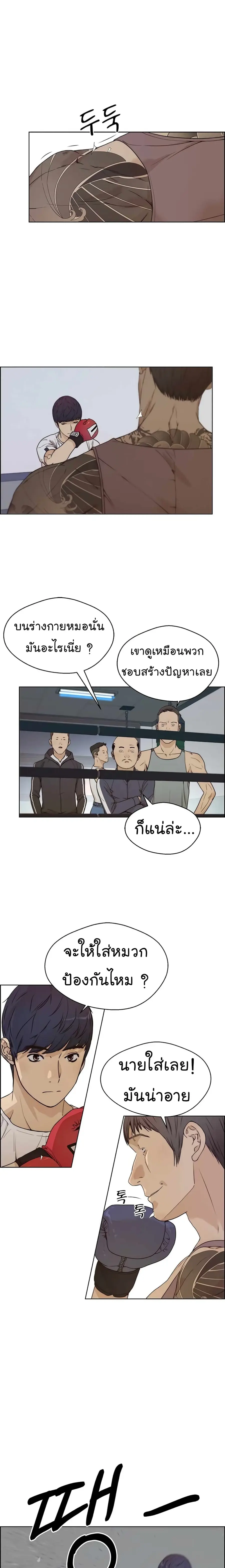 Real Man ตอนที่ 70 หน้า 2
