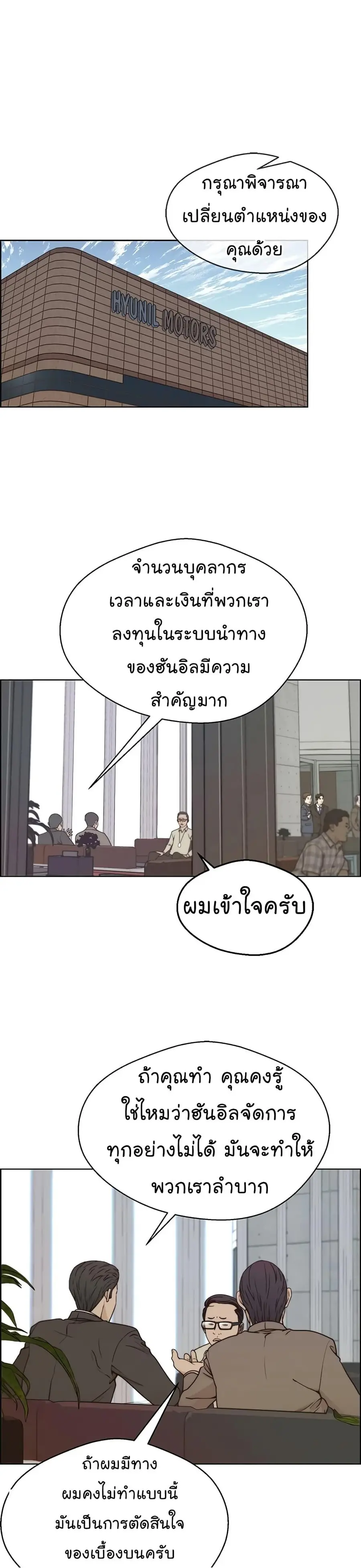 Real Man ตอนที่ 71 หน้า 2