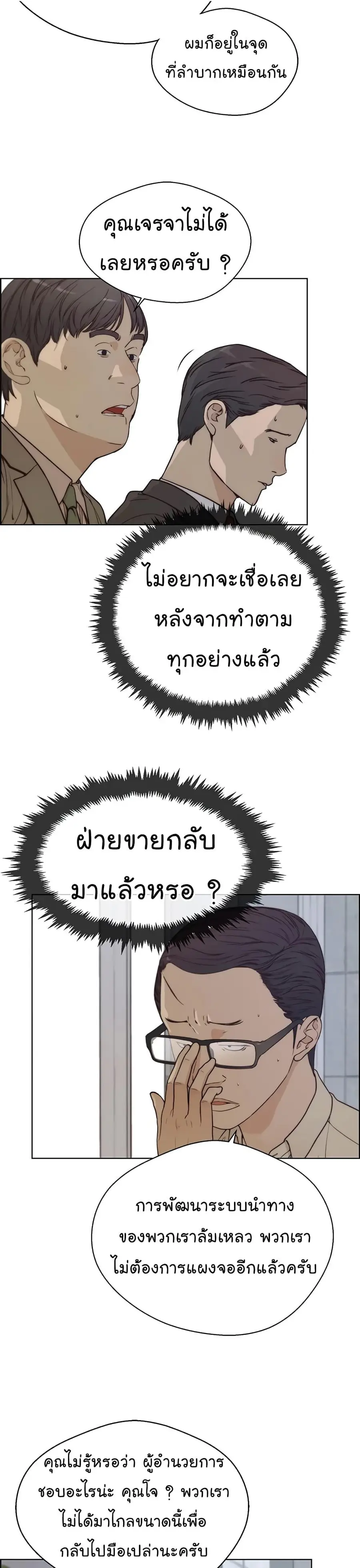 Real Man ตอนที่ 71 หน้า 3