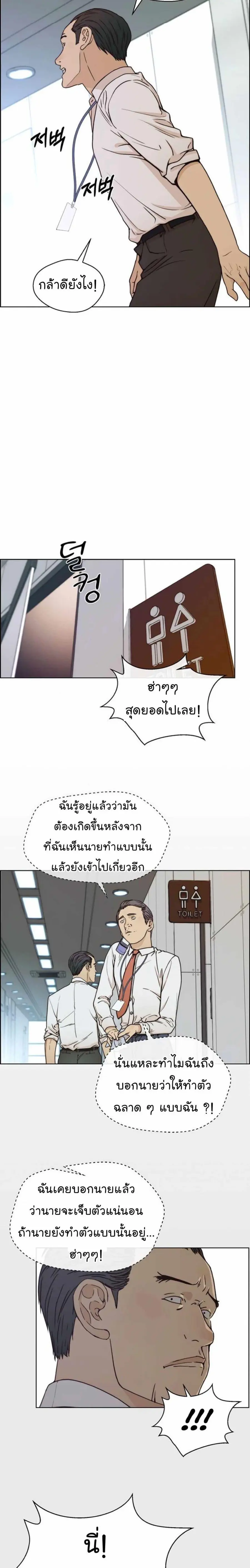 Real Man ตอนที่ 73 หน้า 3