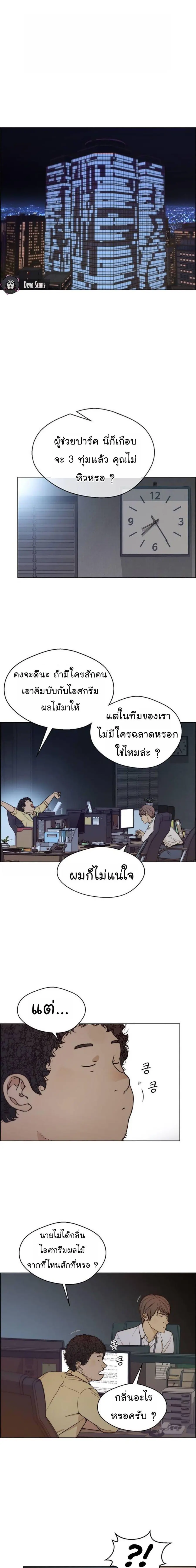 Real Man ตอนที่ 74 หน้า 1