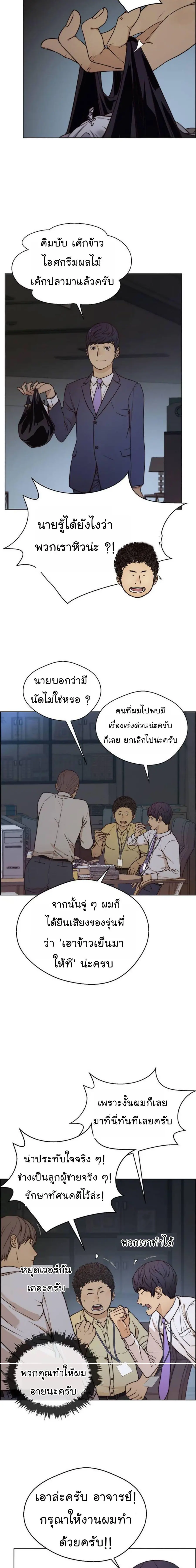 Real Man ตอนที่ 74 หน้า 2