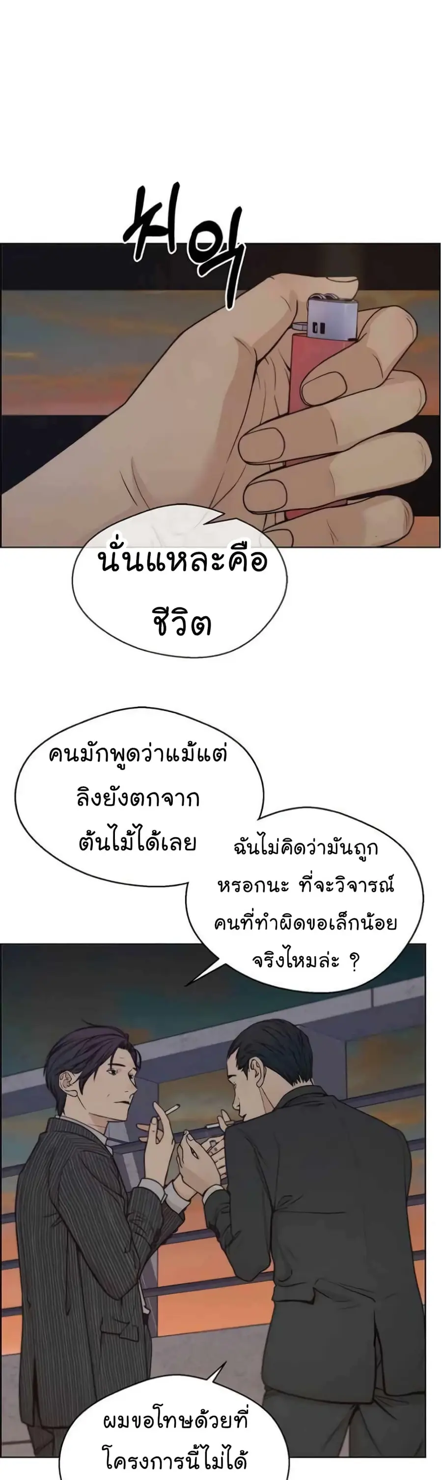 Real Man ตอนที่ 75 หน้า 2