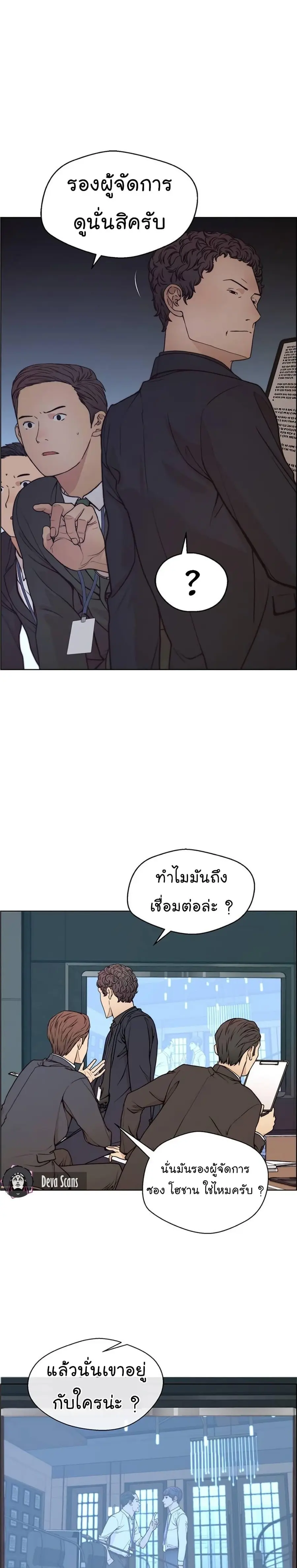 Real Man ตอนที่ 76 หน้า 2
