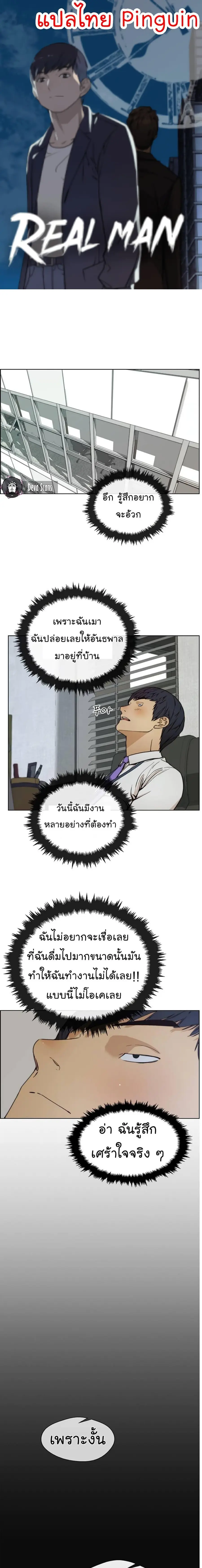 Real Man ตอนที่ 77 หน้า 1