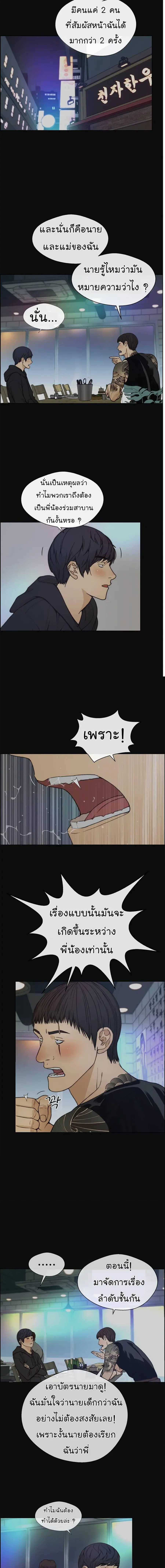 Real Man ตอนที่ 77 หน้า 2