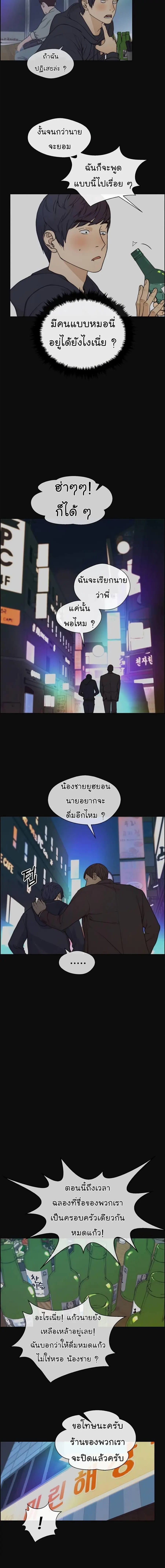 Real Man ตอนที่ 77 หน้า 3