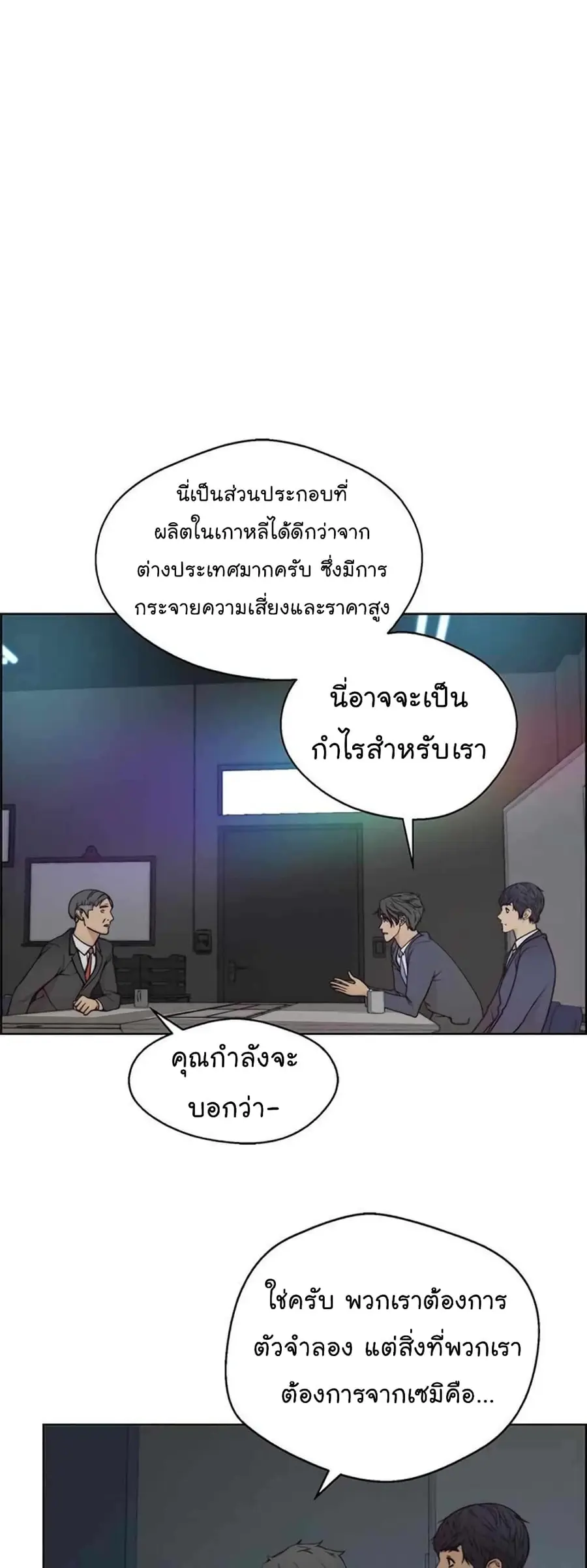 Real Man ตอนที่ 79 หน้า 2