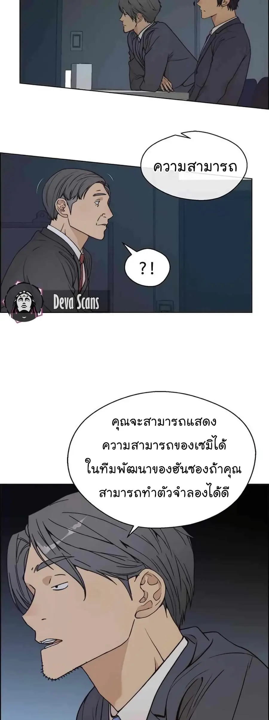Real Man ตอนที่ 79 หน้า 3
