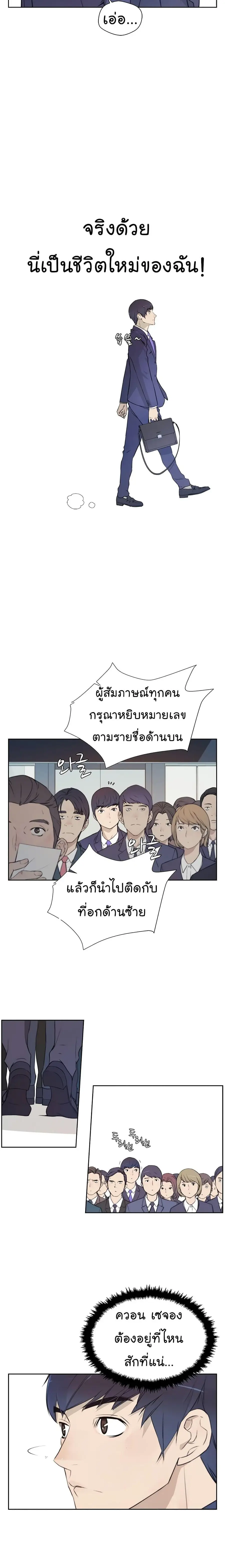 Real Man ตอนที่ 8 หน้า 3