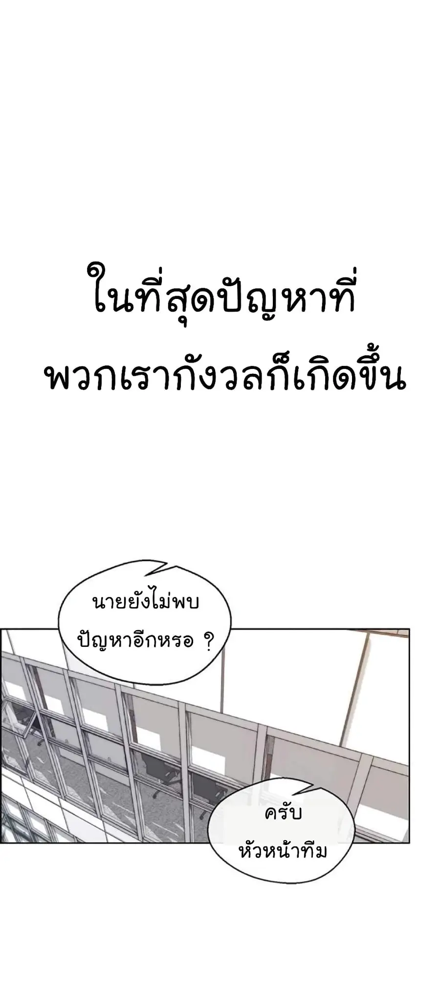 Real Man ตอนที่ 80 หน้า 2