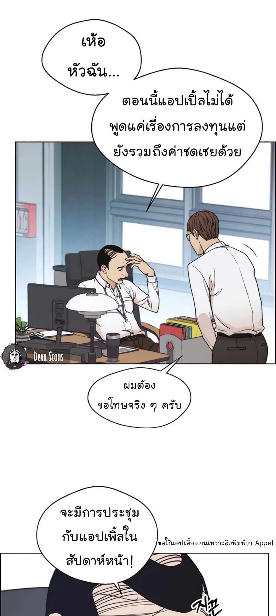 Real Man ตอนที่ 80 หน้า 3