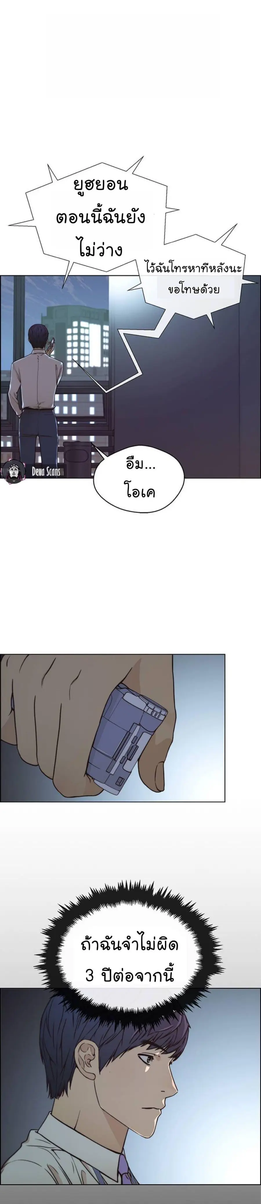 Real Man ตอนที่ 81 หน้า 2