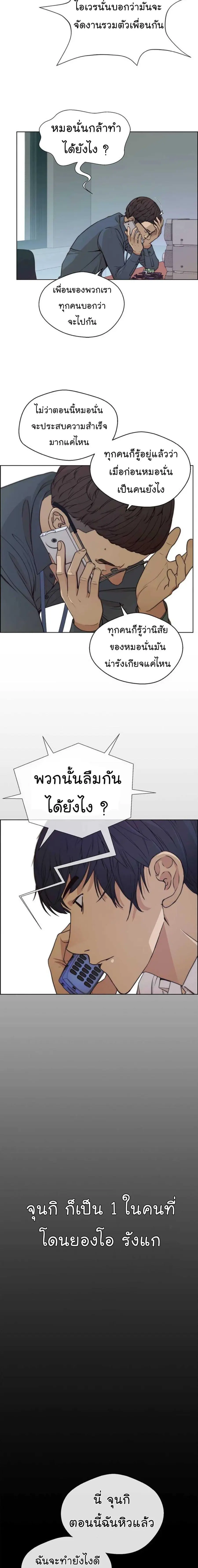 Real Man ตอนที่ 83 หน้า 2